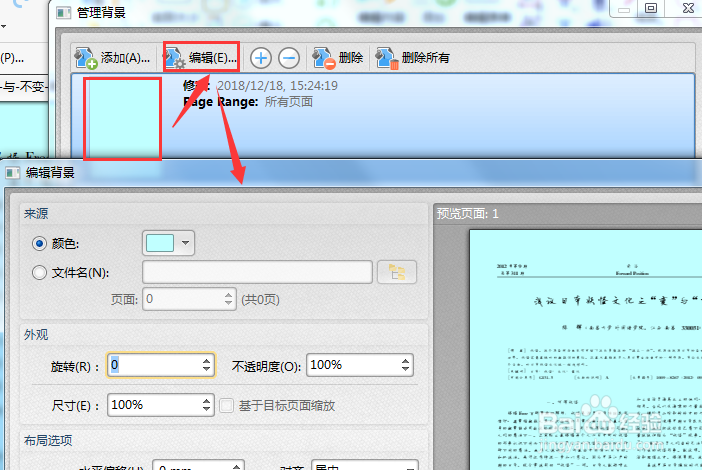 如何将pdf背景颜色替换掉
