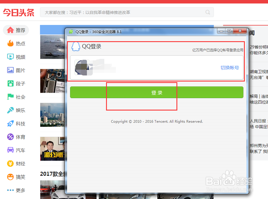 QQ号无法进入头条号后台怎么办