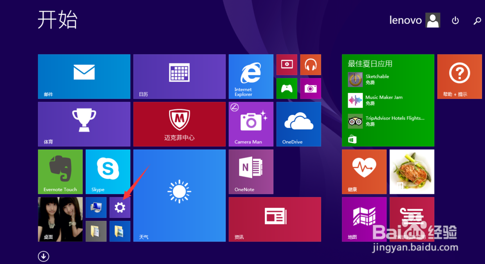 win8如何设置开机密码