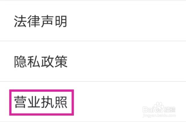 汽车之家极速版怎么查看营业执照