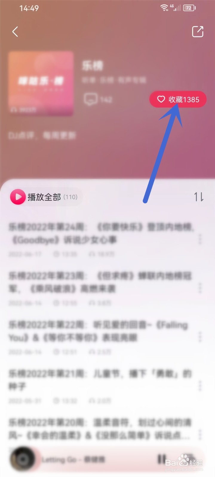 咪咕音乐APP怎样收藏音乐电台