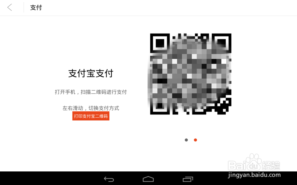 手把手教你 微乐锋堂食平板点餐系统使用教程