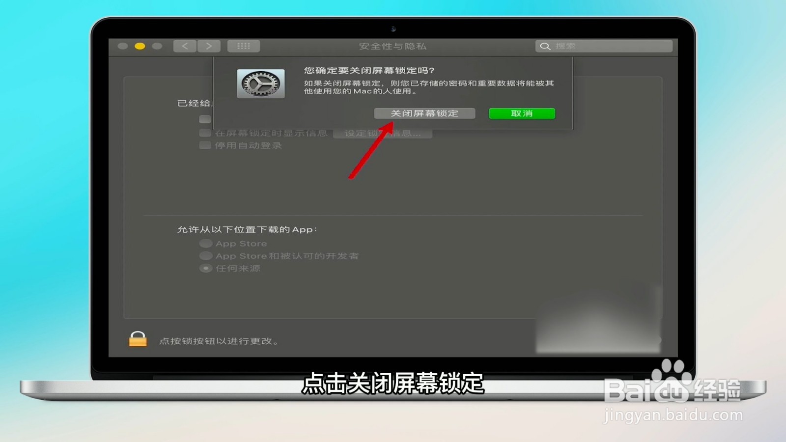 电脑怎么设置不锁屏不休眠