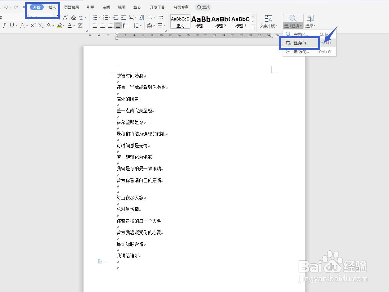 WPS文字怎么用查找替换删除空行？