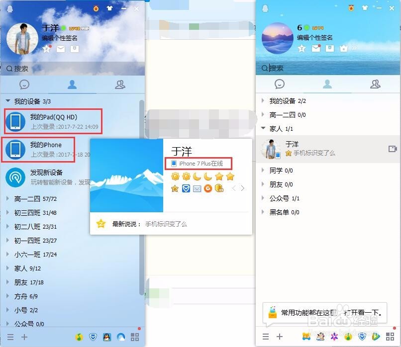 如何卡iPhone 7 Pulse在线、同时登手机QQ