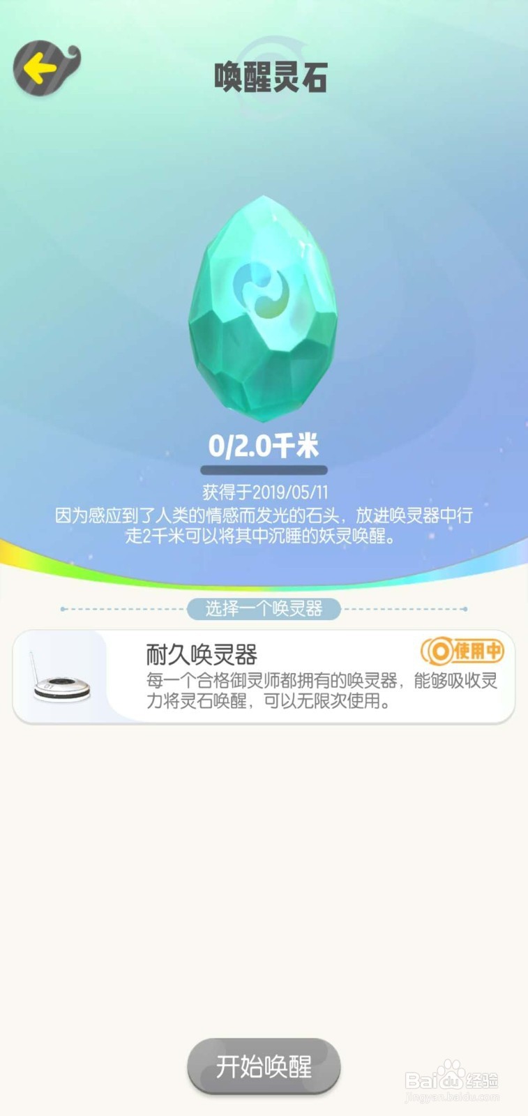 一起来捉妖如何获得稀有/高资妖灵
