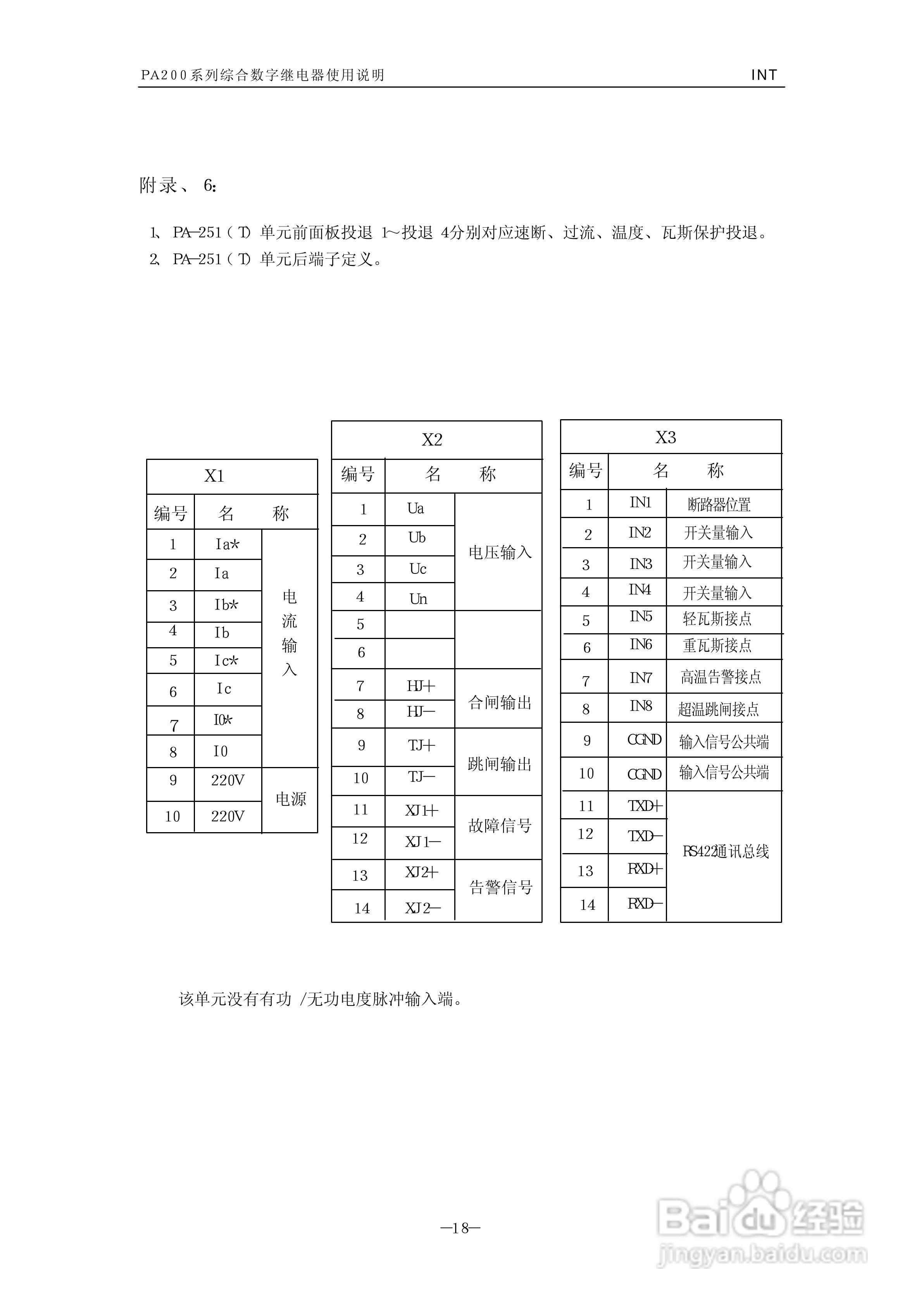 PA200调功器使用说明书:[3]