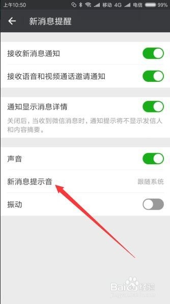 微信新消息没有声音提醒怎么办