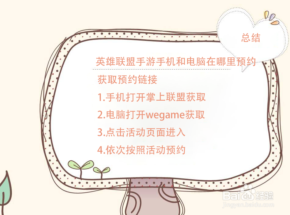 英雄联盟手游手机和电脑在哪里预约