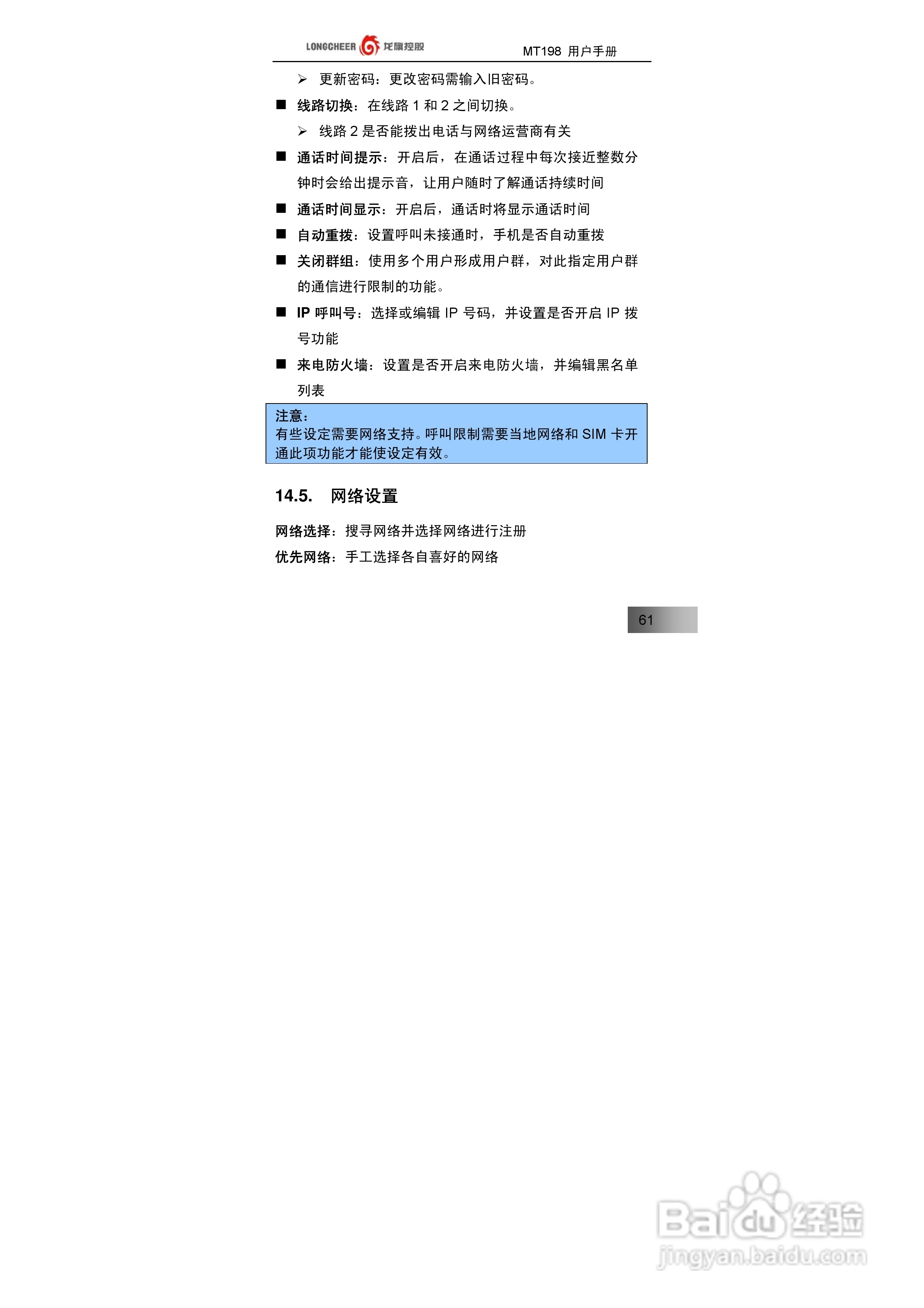 万利达MT198手机使用说明书:[7]