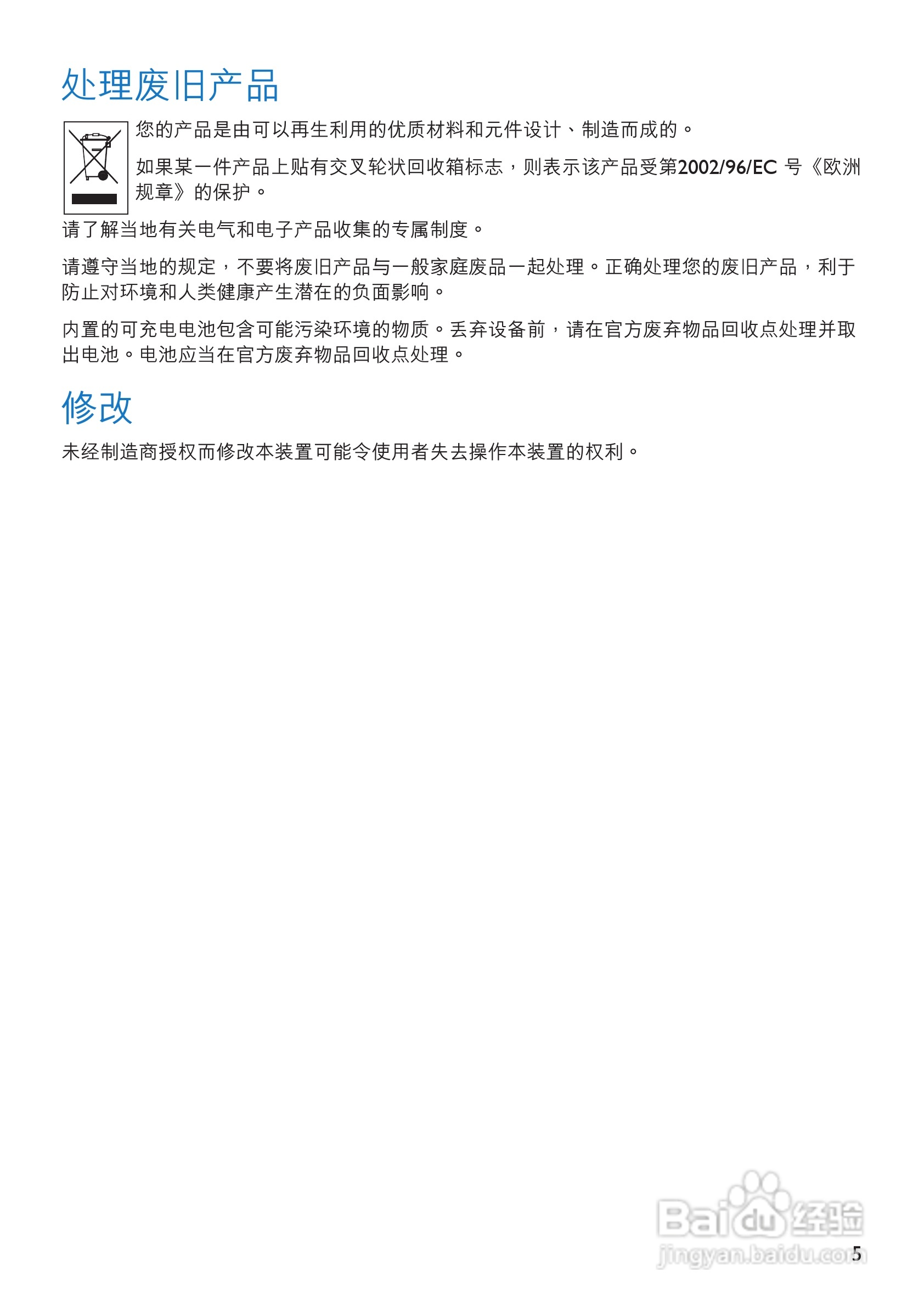 飞利浦SA5385视频播放机使用说明书:[1]
