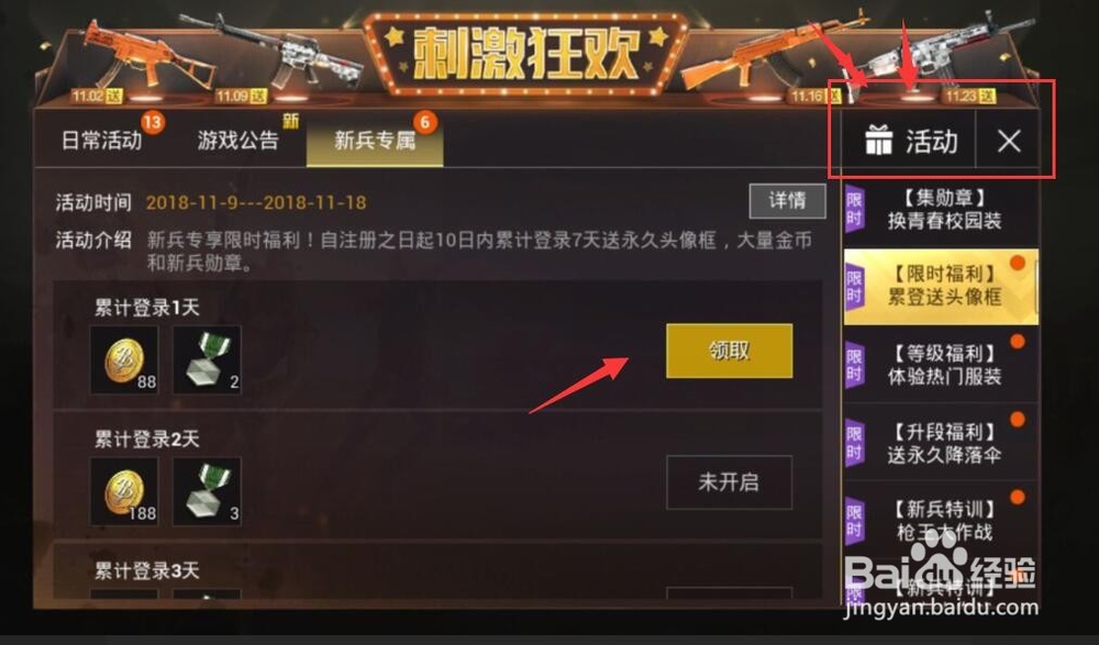 新手怎么在手机里下载登录玩绝地求生游戏