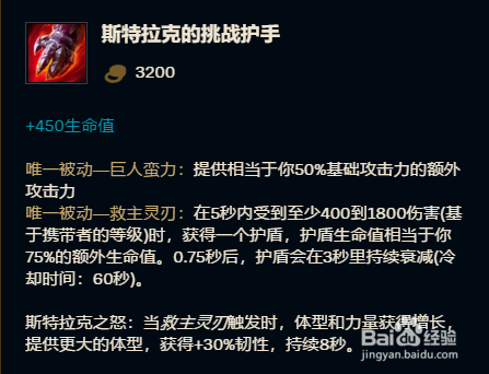 英雄联盟-诺克萨斯之手的出装与玩法