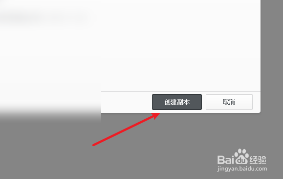 石墨文档如何创建副本文件