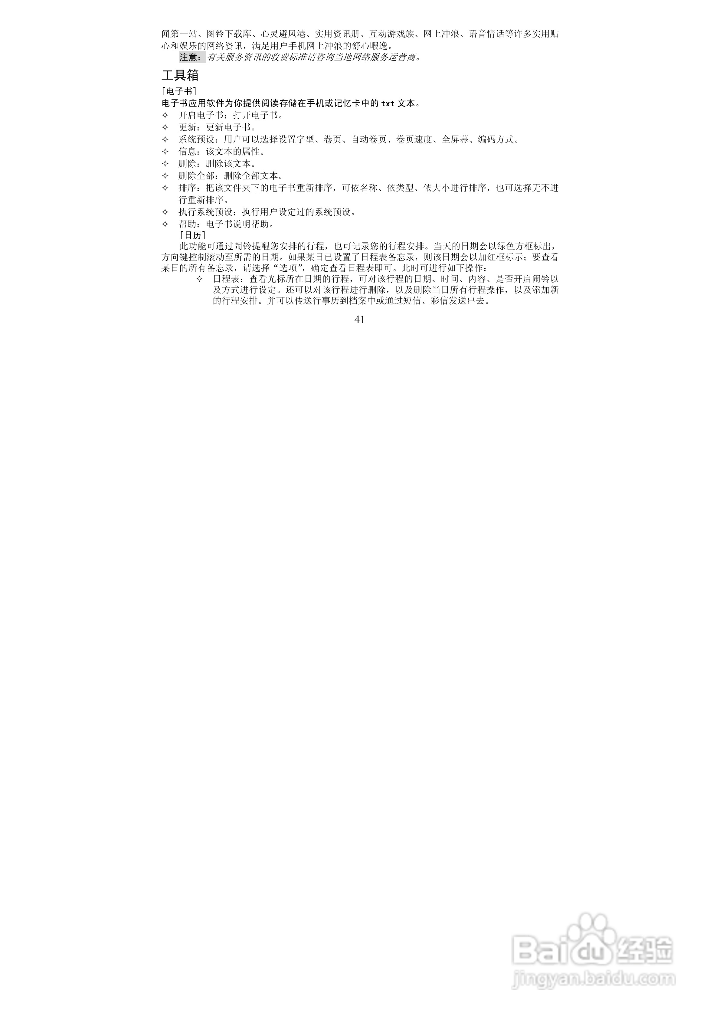 万利达MT118手机使用说明书:[5]