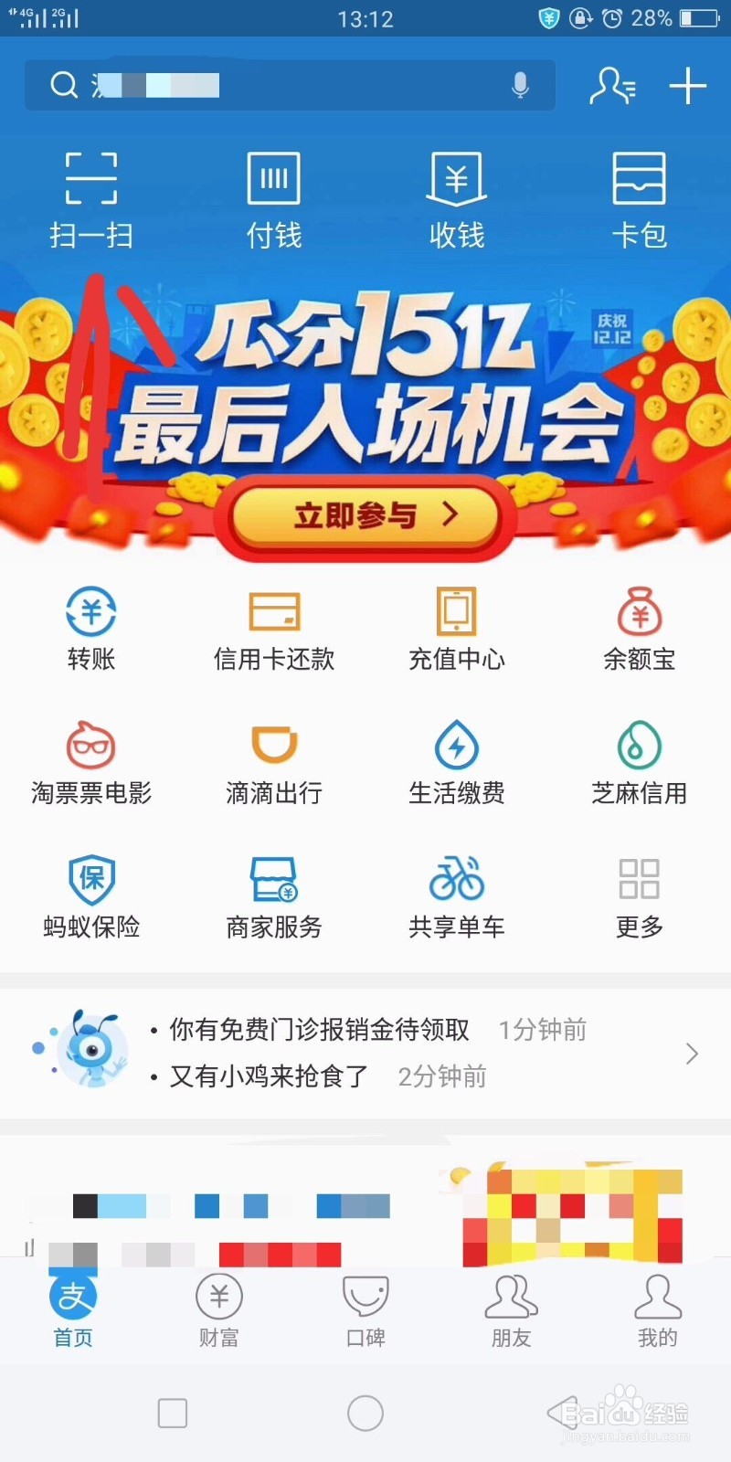 怎么参加支付宝瓜分15亿红包活动?