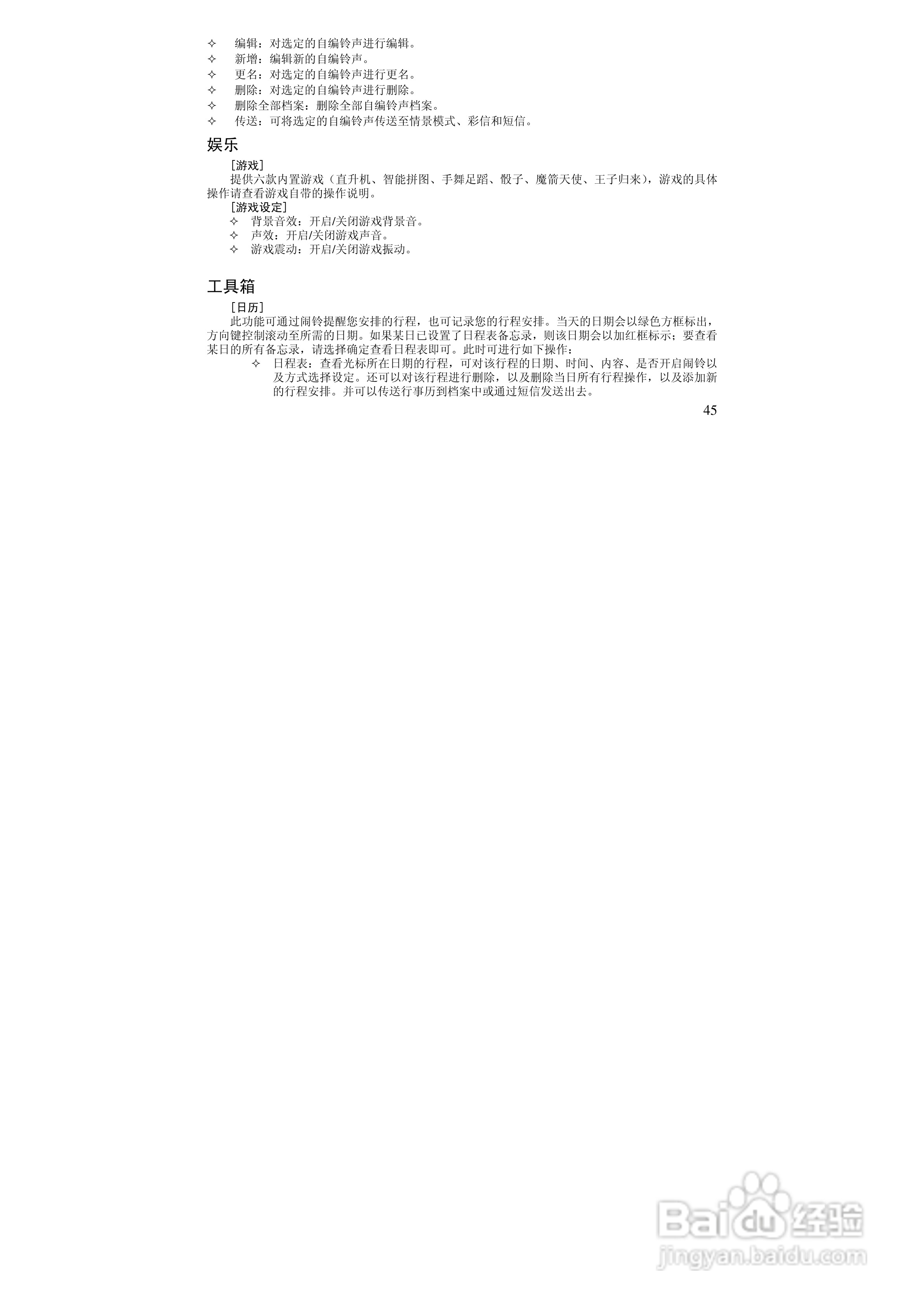 万利达MT158手机使用说明书:[5]