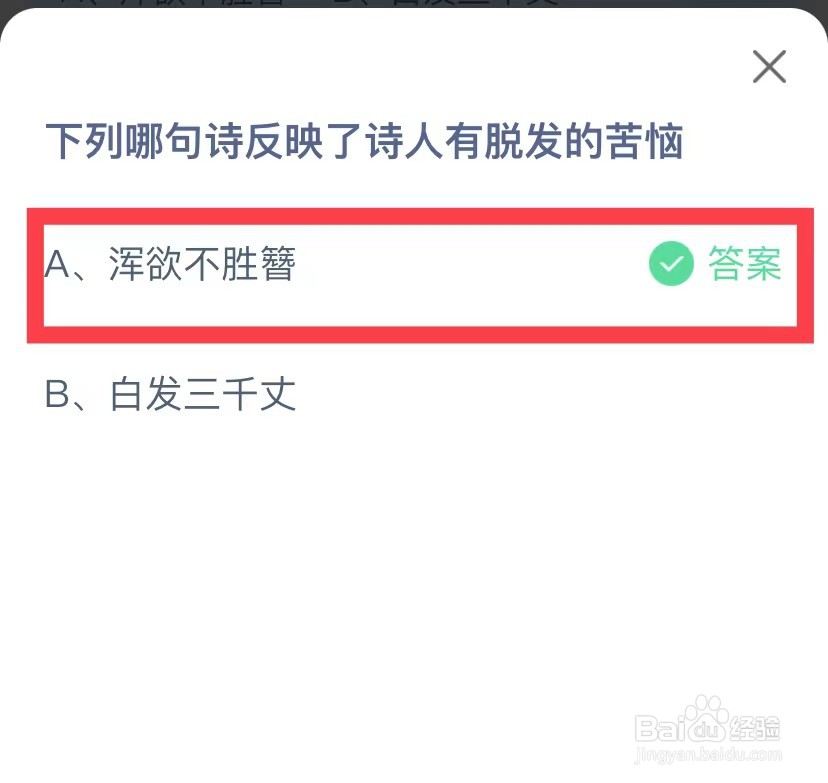 蚂蚁庄园哪句诗词反应了诗人有脱发的苦恼