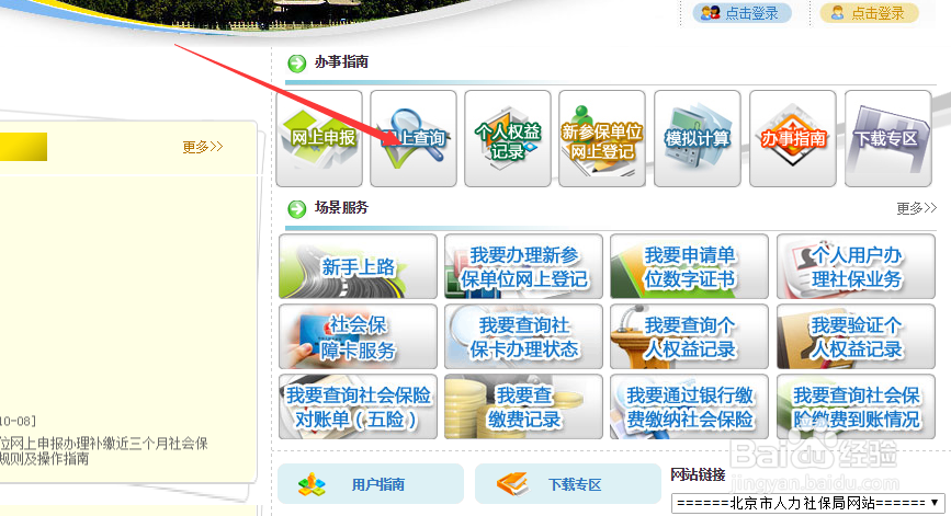 北京社保账户查询方法大全