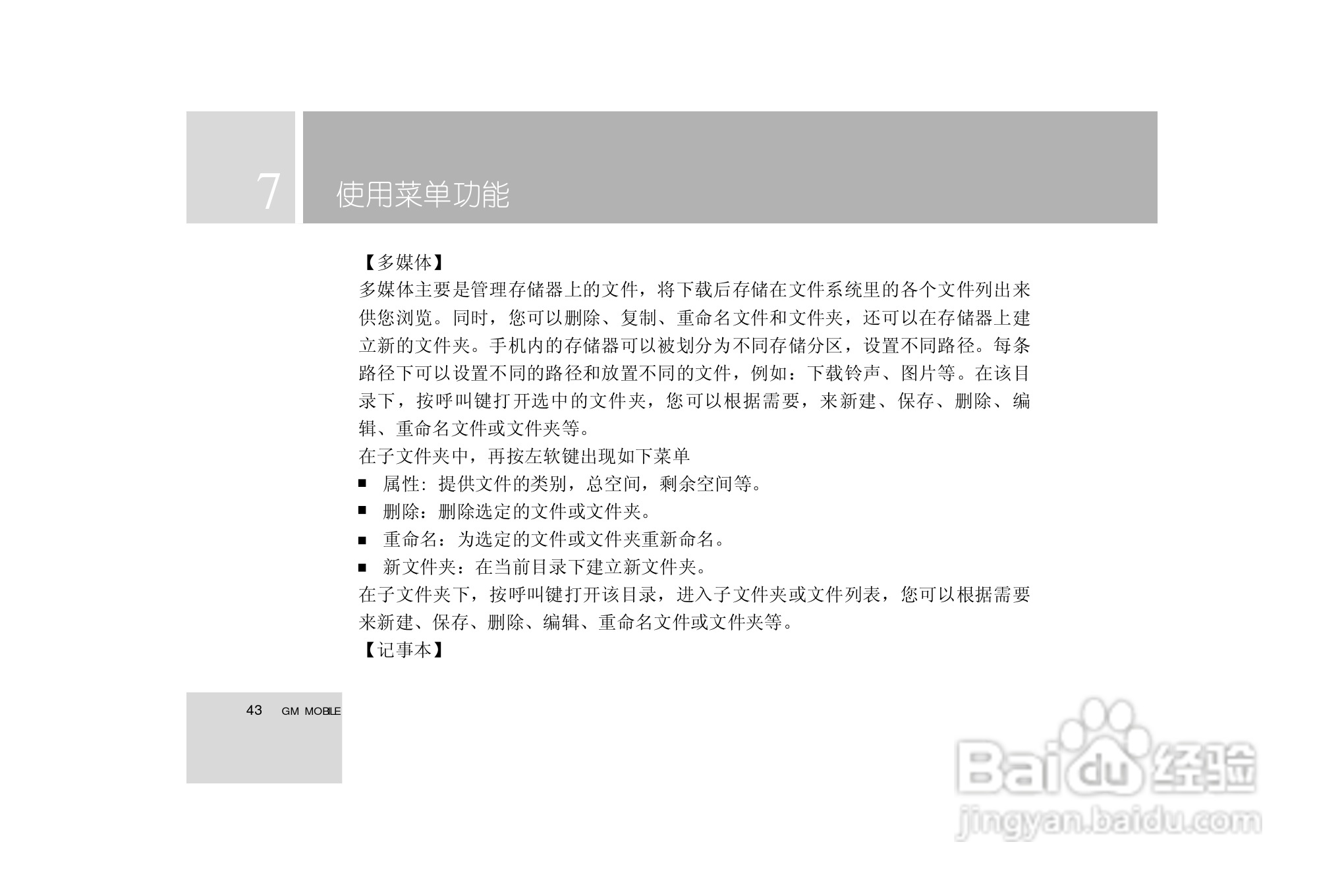 TCL i939手机使用说明书:[5]