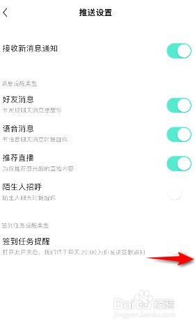 酷狗直播在哪开启签到任务提醒