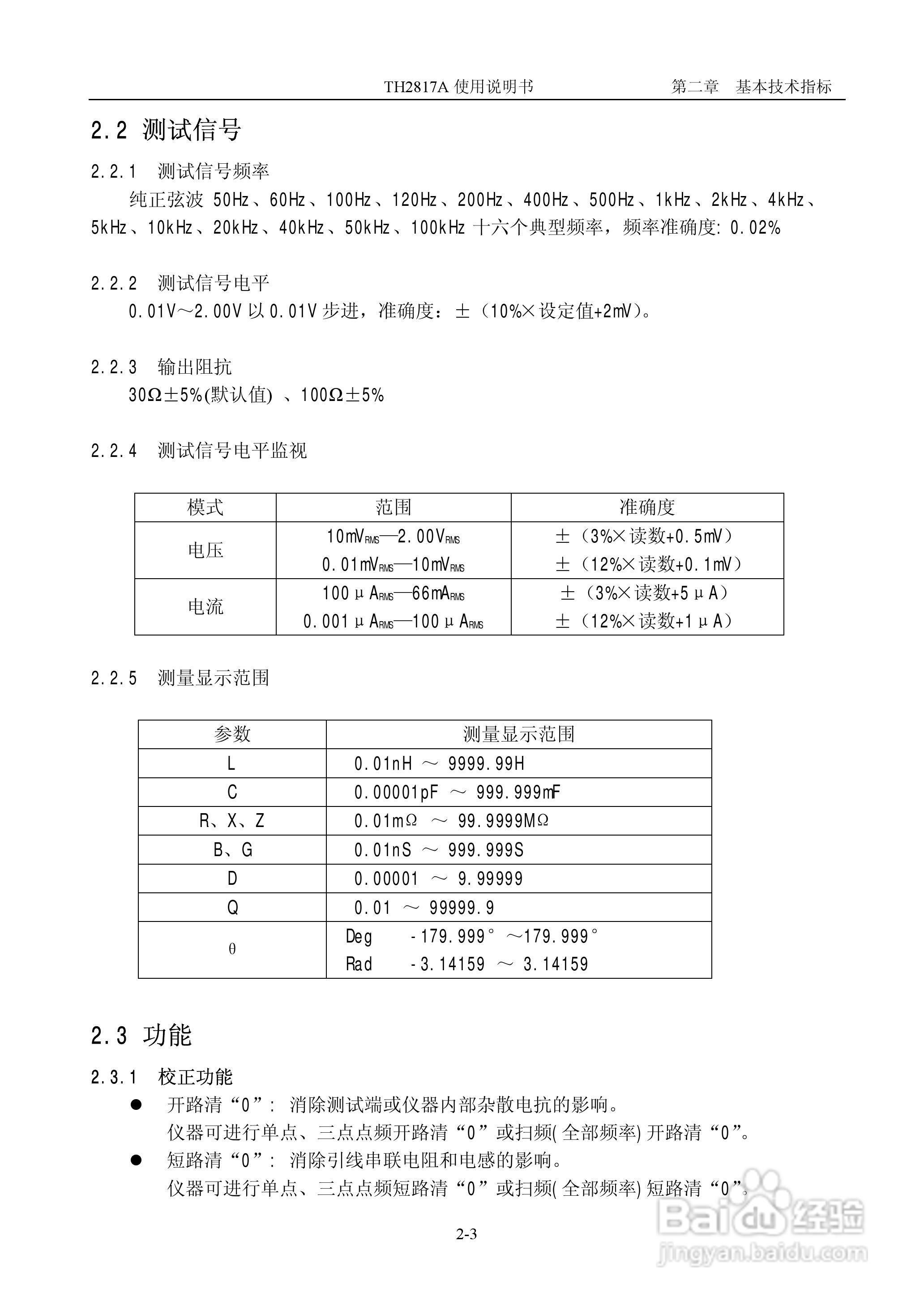 TH2817A型LCR数字电桥使用说明书:[1]