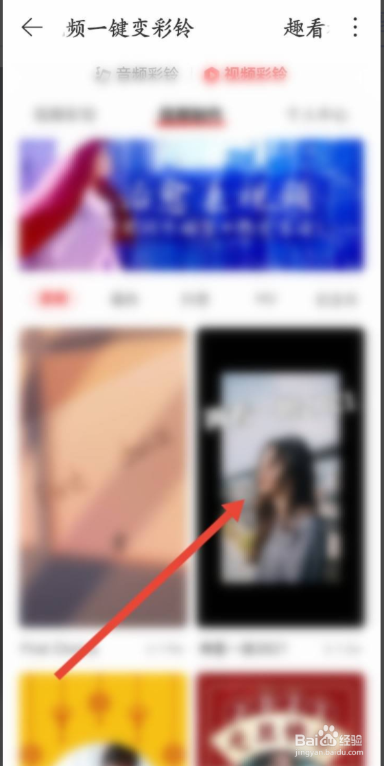 网易云音乐如何自定义设置视频彩铃
