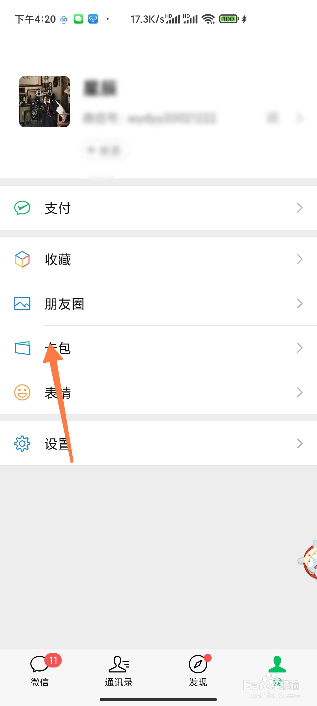 如何查看微信发票