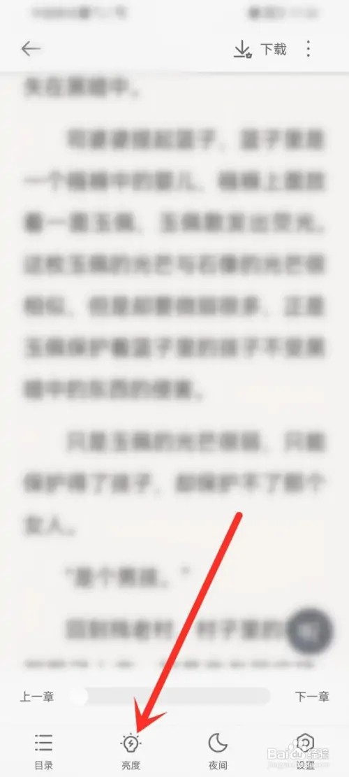 追读小说app如何开启护眼模式