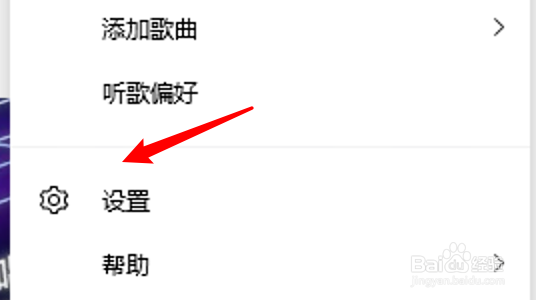 win10 QQ音乐怎么设置启用全局快捷键？