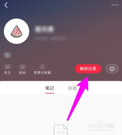 小红书怎么移除粉丝而不是拉黑
