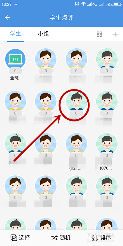 如何在人人通空间点评特定学生？