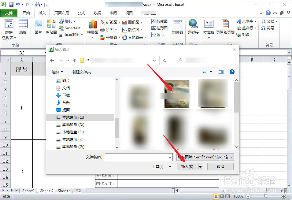Excel表格怎么插入图片
