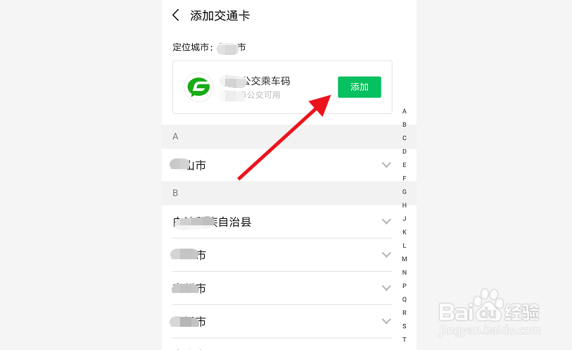 微信如何开通交通卡,如何获得交通乘车码