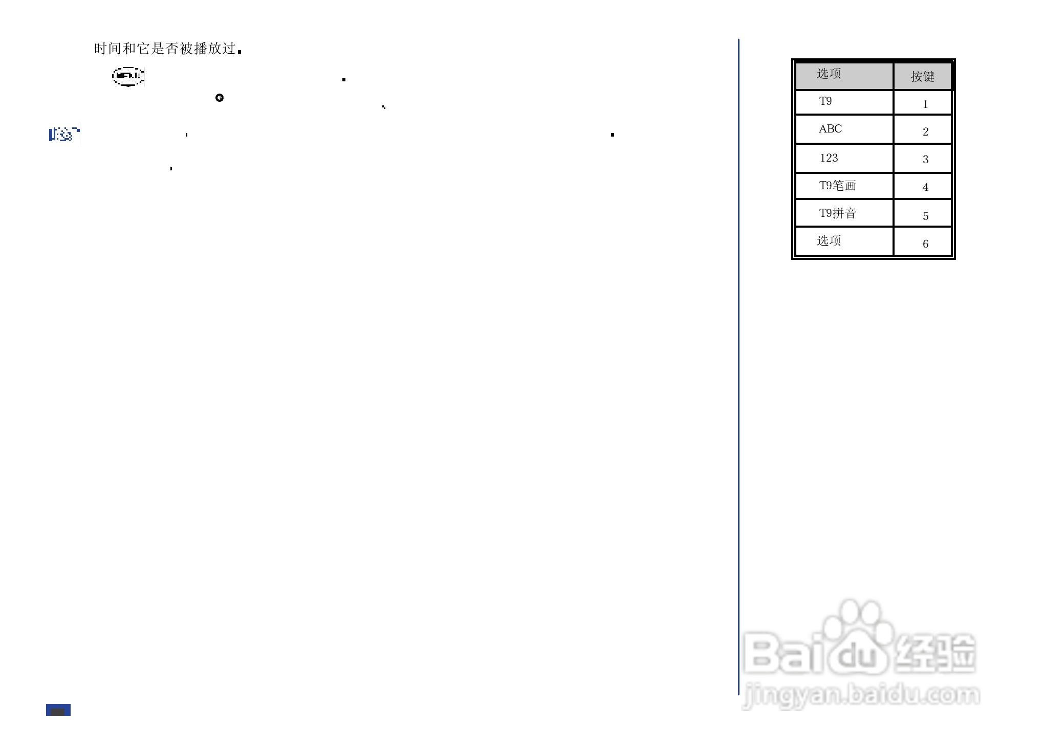 NEC N8000手机使用说明书:[10]