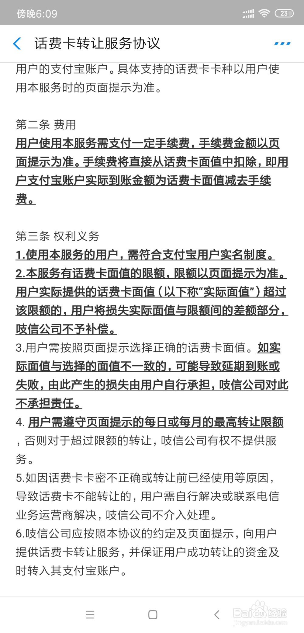 支付宝如何回收电话充值卡