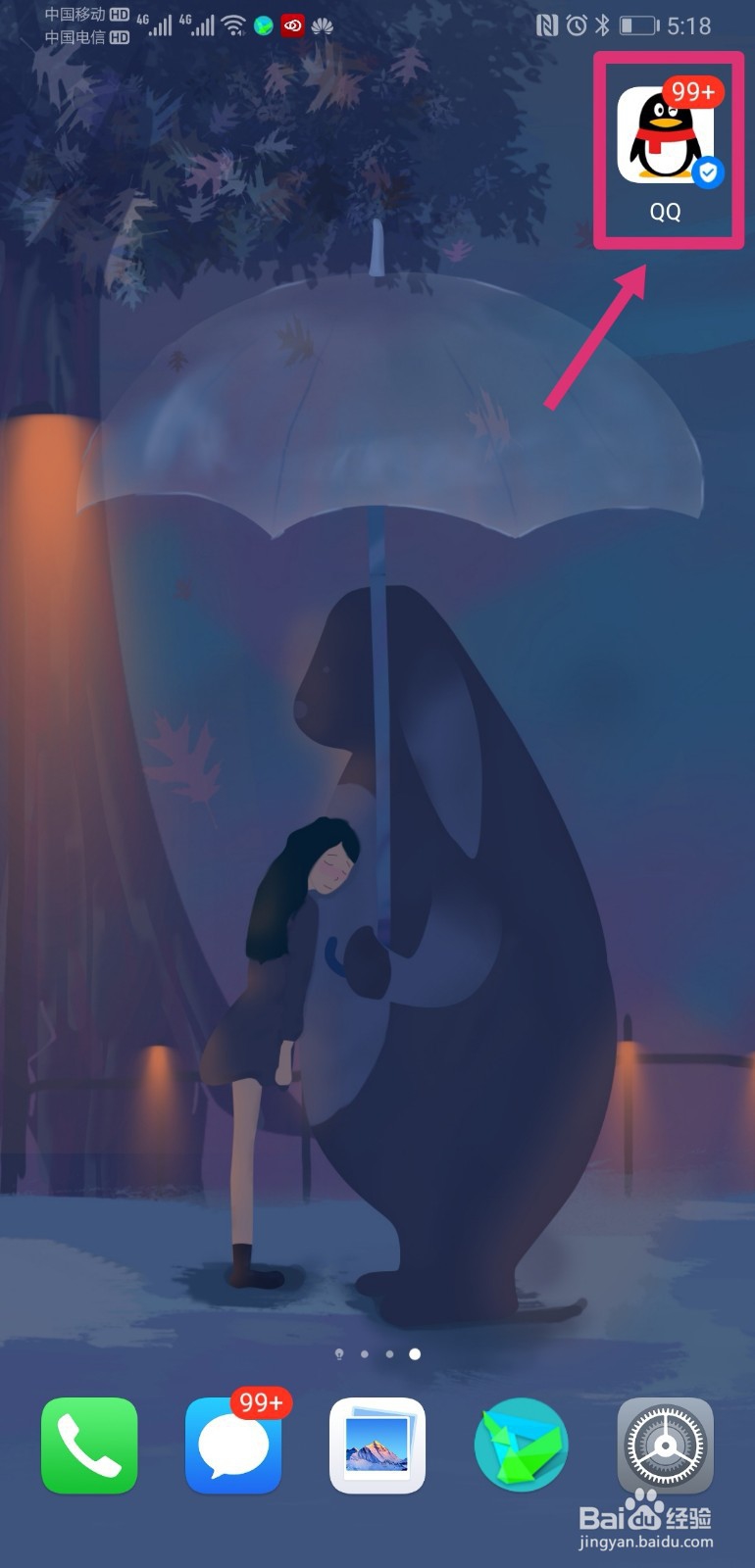 qq怎么查看授权过的应用