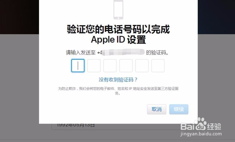 苹果手机怎么创建apple ID注册apple ID攻略