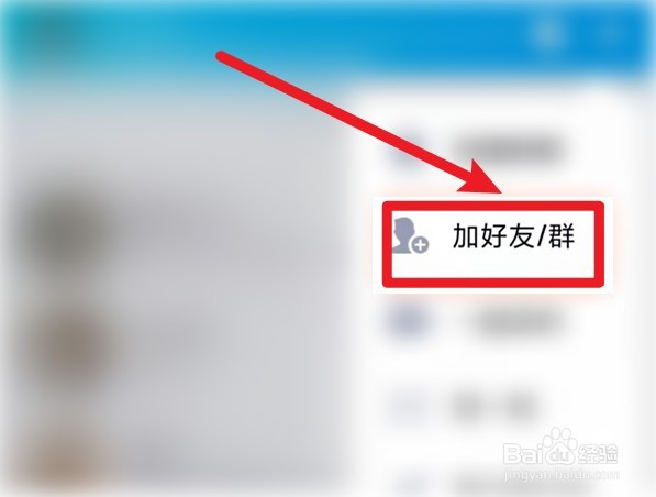 如何通过手机通讯录添加对方qq号