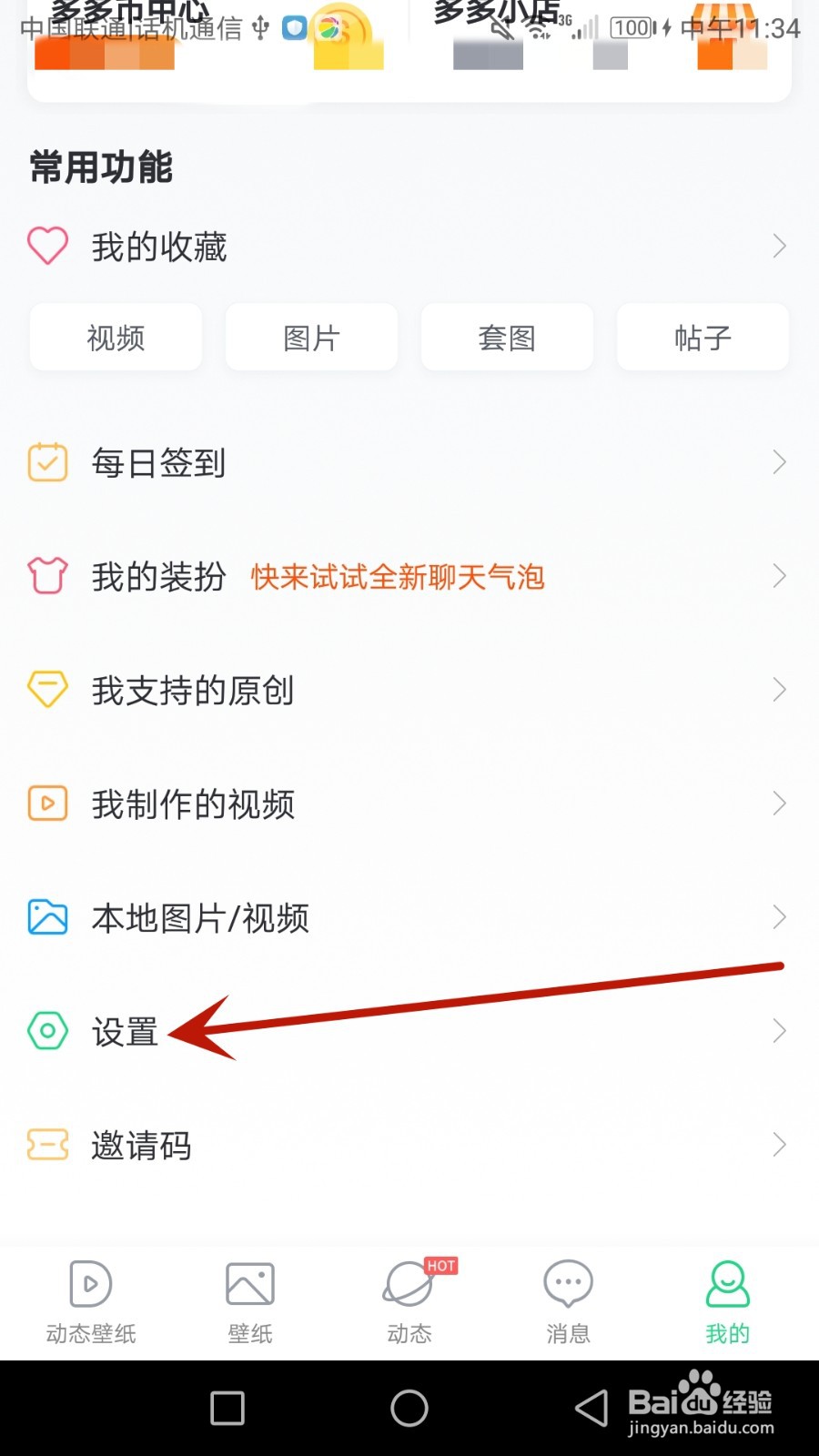 怎么查找壁纸多多的私信黑名单