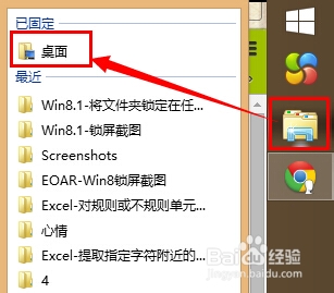Win7及以上版本系统在任务栏上锁定常用文件夹