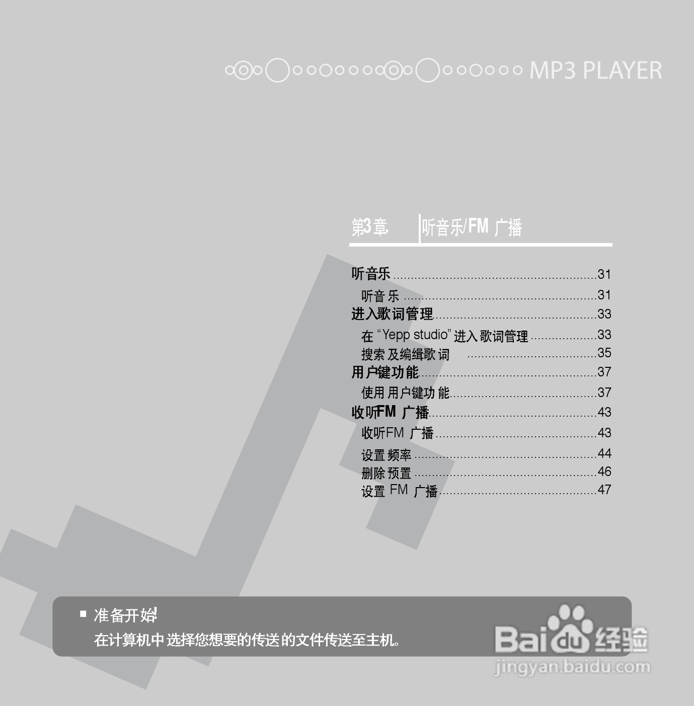 三星YP-F2 MP3播放器使用说明书:[3]
