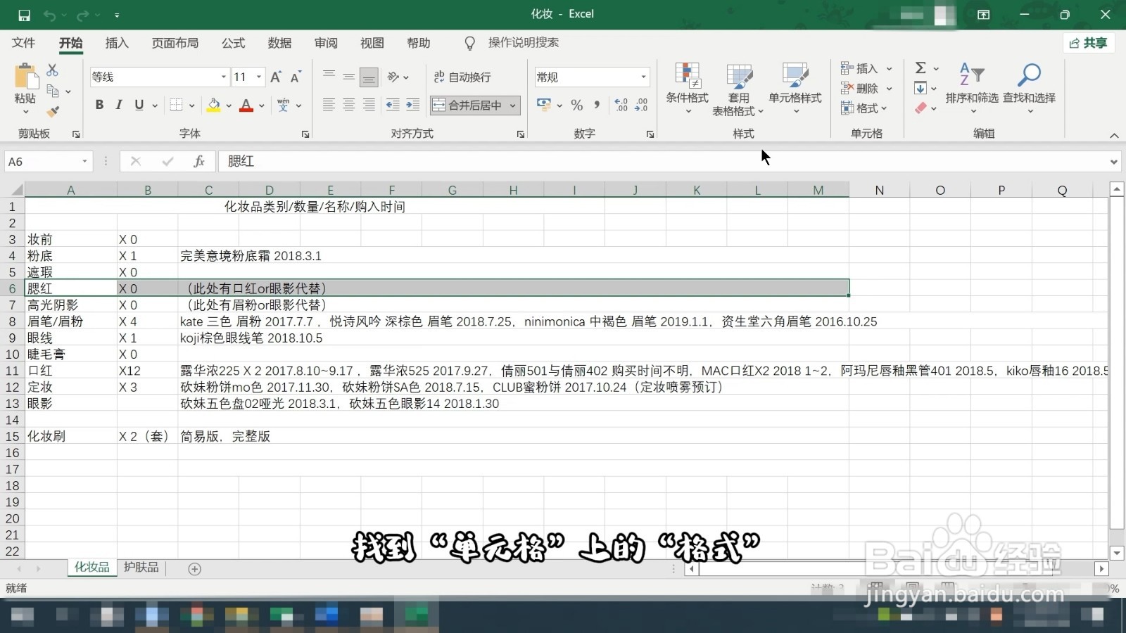 怎么调整表格的行高和列宽