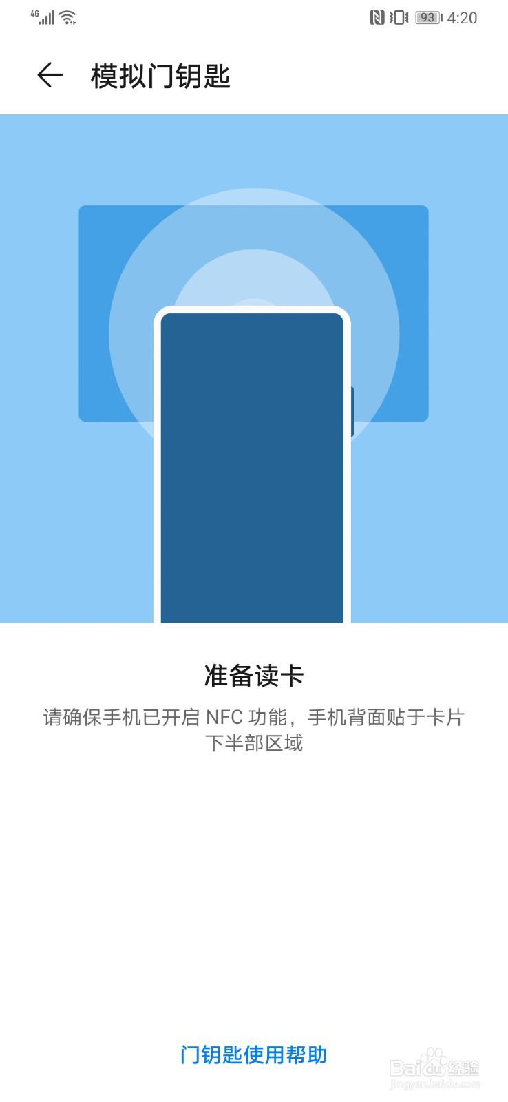 华为手机当门禁卡怎么使用