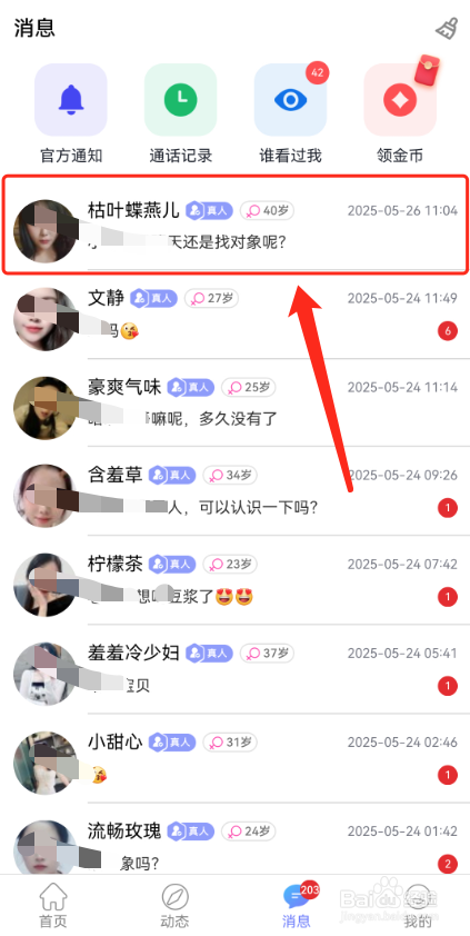 觅话怎么给别人备注?
