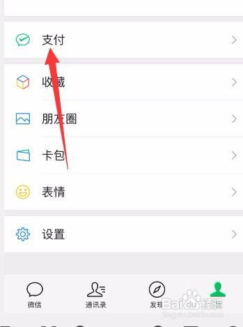 微信怎么关闭自动扣费服务