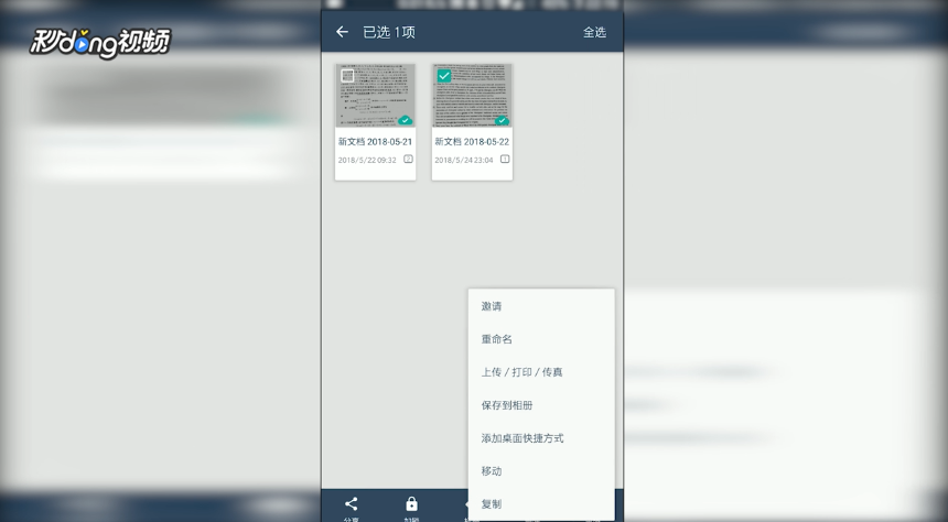 扫描全能王如何选择传真的语言种类