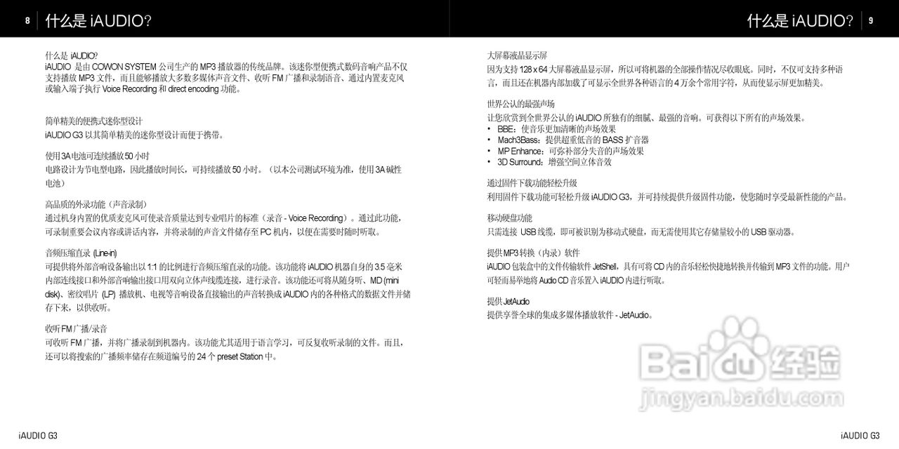 爱欧迪G3播放器使用说明书:[1]