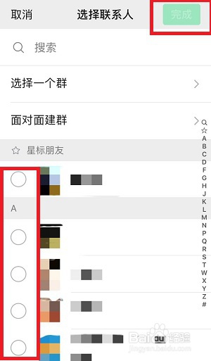 微信如何建群并添加群成员