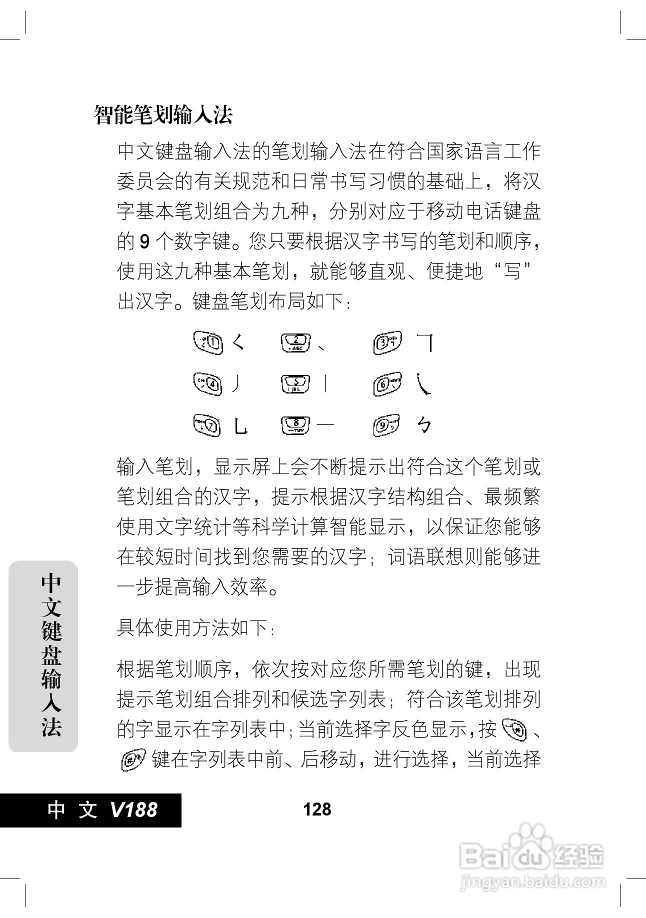 摩托罗拉V188手机使用说明书:[13]